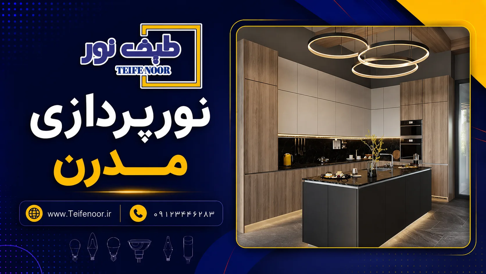 نورپردازی مدرن