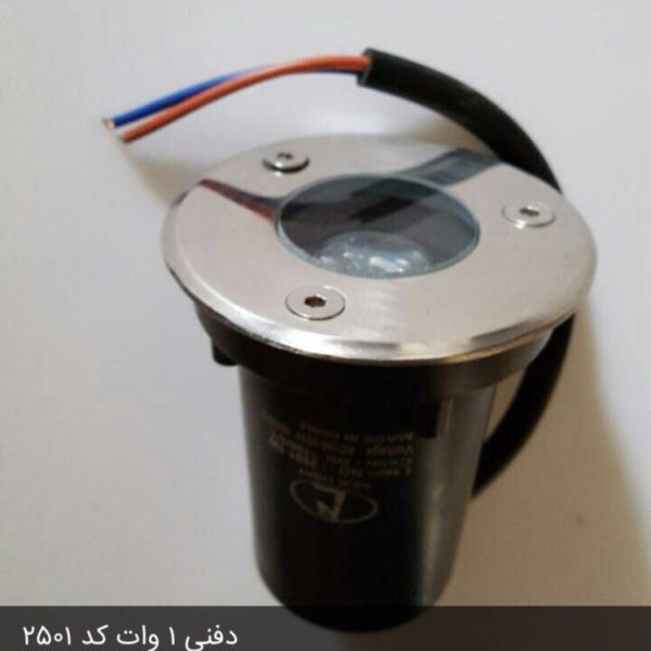 چراغ دفنی یک وات