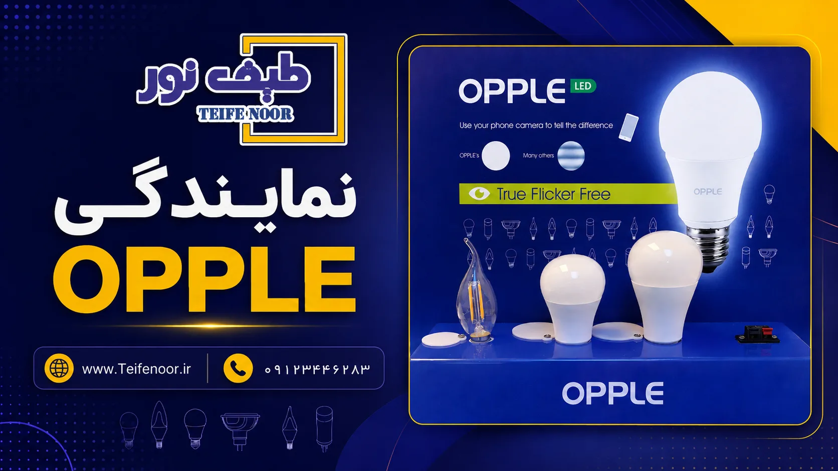 نمایندگی opple